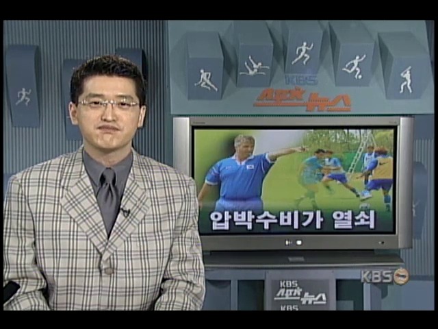 한국 축구, 압박수비가 열쇠 