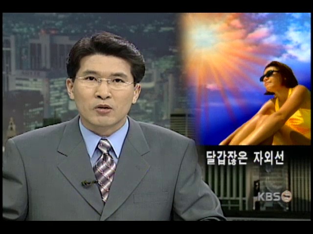 강한 자외선 노출주의 
