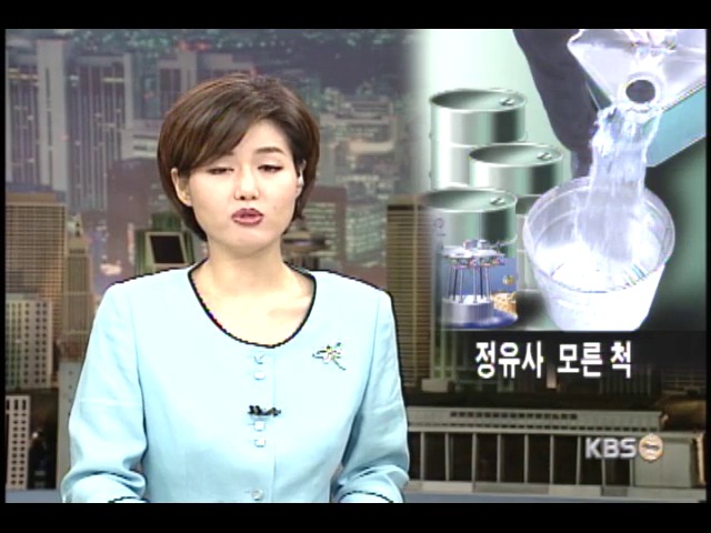 정유사 방조속 가짜 휘발유 제조 