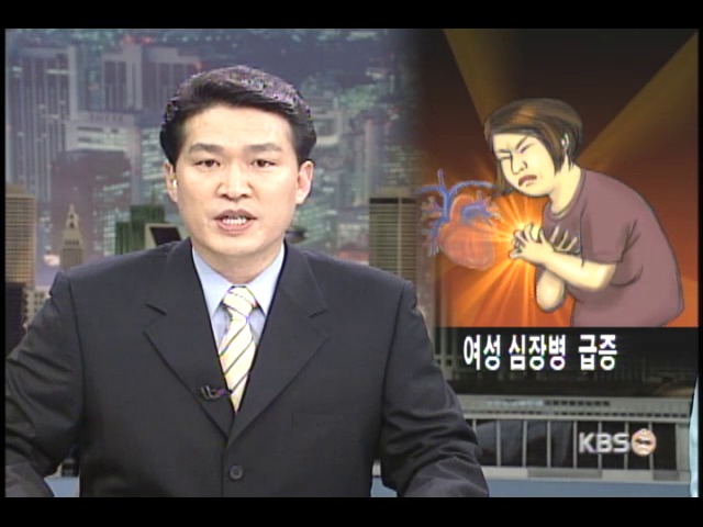 중년여성 심장질환 급증 