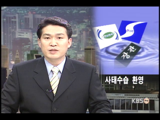 새 법무 임명 여야 일단 환영 