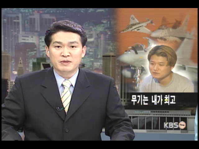 무기 매니아, 그 환상의 세계 