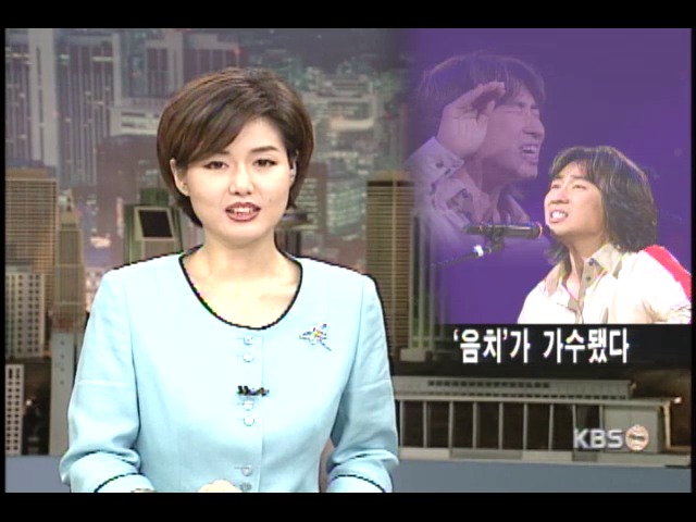 음치가수 인터넷방송과 광고를 통해 화제