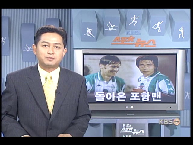 이동국, 돌아온 포항맨 