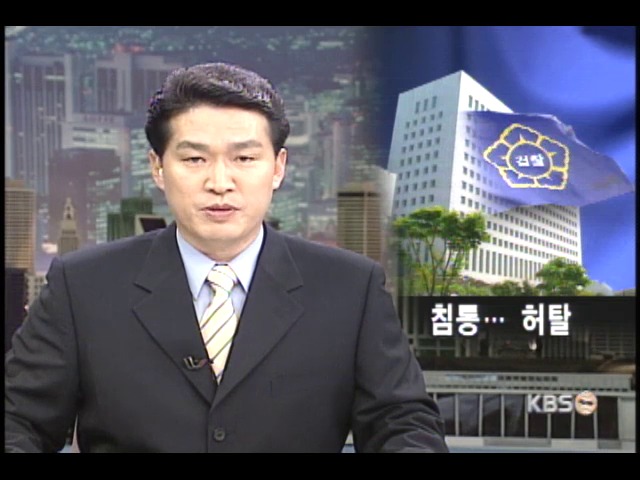 검찰, 위상 추락 초비상 