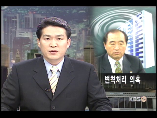 오장섭 장관, 부동산 위장매매 의혹 