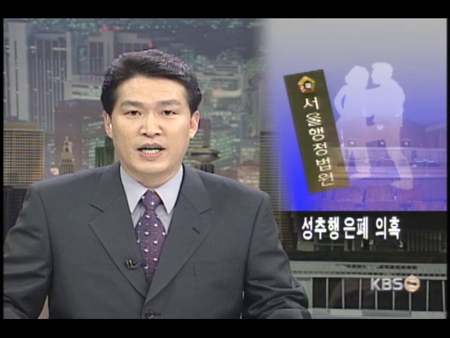 법원내 성폭행 은폐 논란 