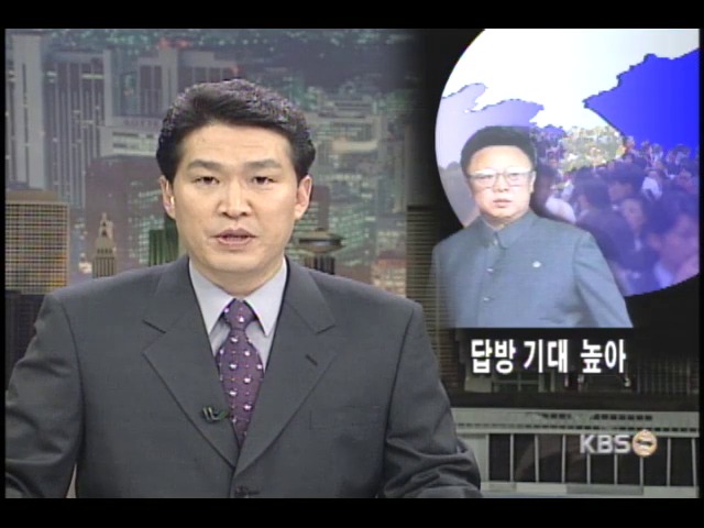 국민 69%, 김 위원장 답방 성사 기대 