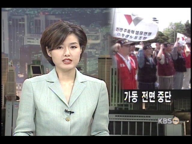 울산 효성공장 가동중단 