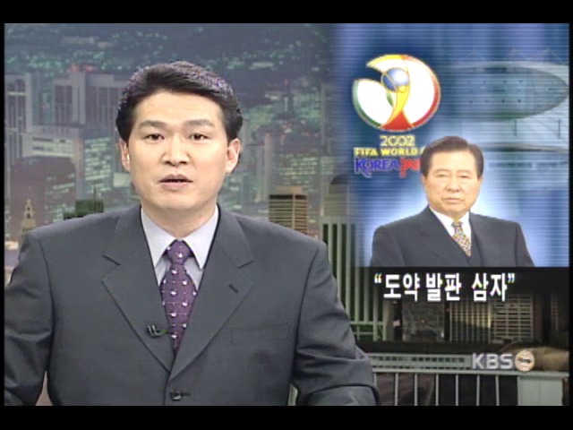 김대통령, 월드컵 준비 만전 