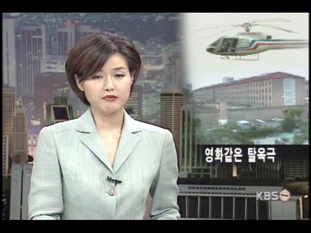 영화같은 탈옥극 