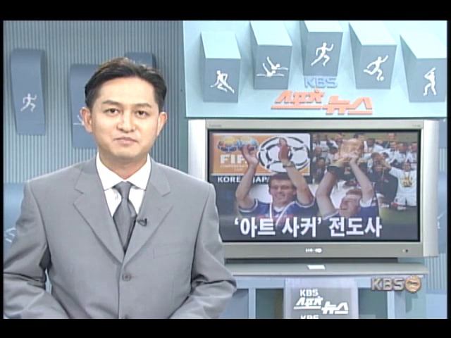 프랑스 축구대표팀, 아트사커 전도사 