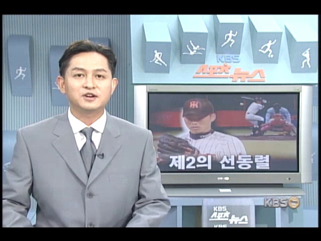 김진우, 제2의 선동렬 