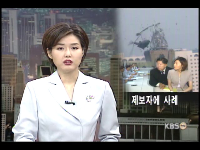 헬기 사고 화면 제공자 시상 