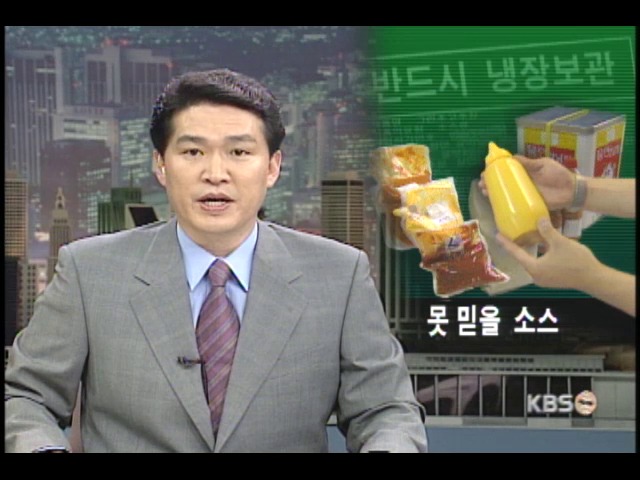 피자, 돈까스 소스 안심 못해 