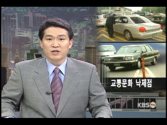 부끄러운 후진 교통문화 