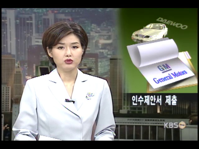 GM, 대우차 인수 제안서 제출 