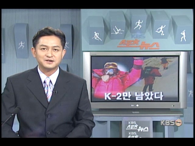 산악인 박영석, K-2만 남았다 