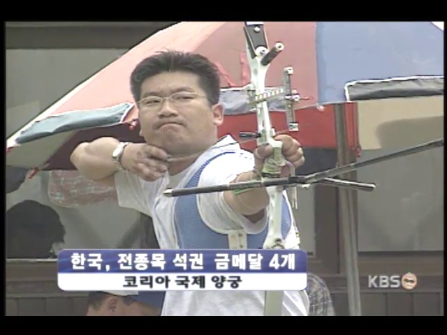 코리아 국제양궁대회 남자단체전 우승 