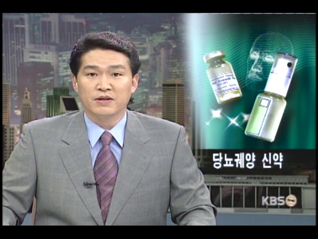 세계 최초 당뇨병 궤양 치료제 개발 