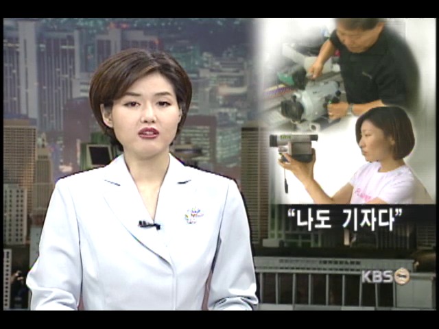 시민 VJ가 뛰고 있다 