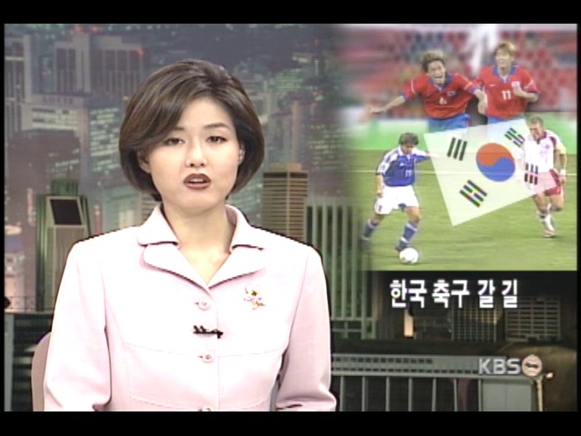 한국 축구 무엇이 문제인가 