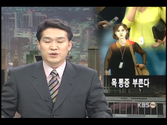 휴대용기기, 목 건강 위협한다 