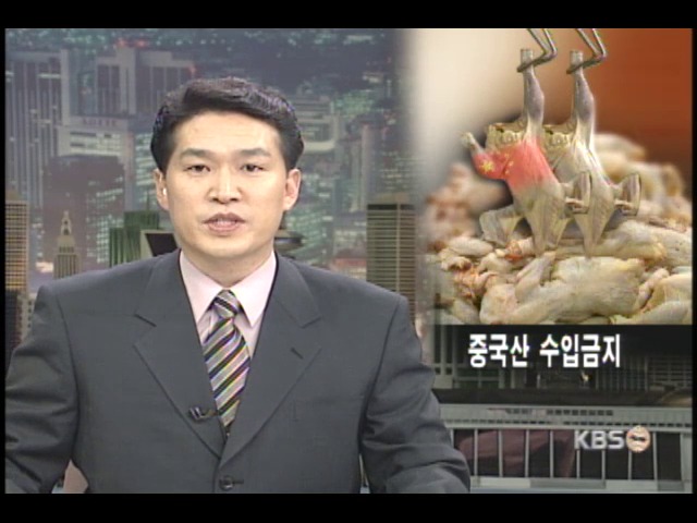 중국산 오리고기 조류독감 바이러스 발견 