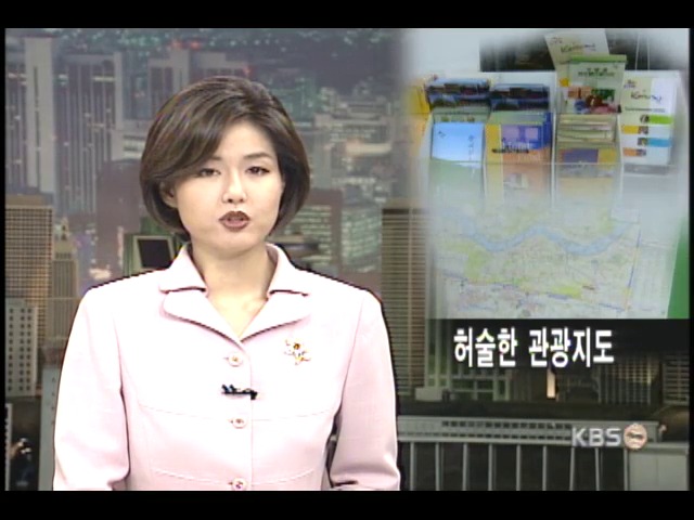 한국 안내 못하는 인천공항 
