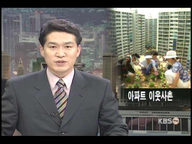 삭막한 아파트를 문화 공동체로 