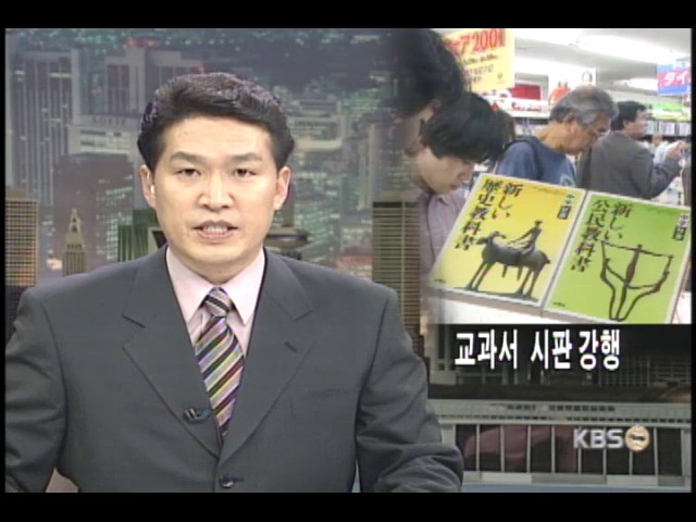 우익 교과서 시판 강행, 대대적 홍보전 