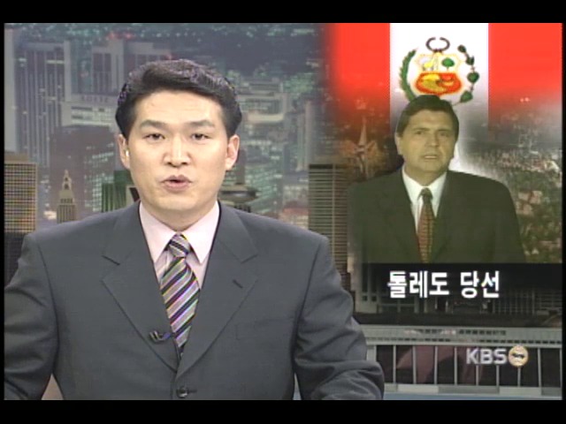 페루 원주민 대통령 첫 탄생 