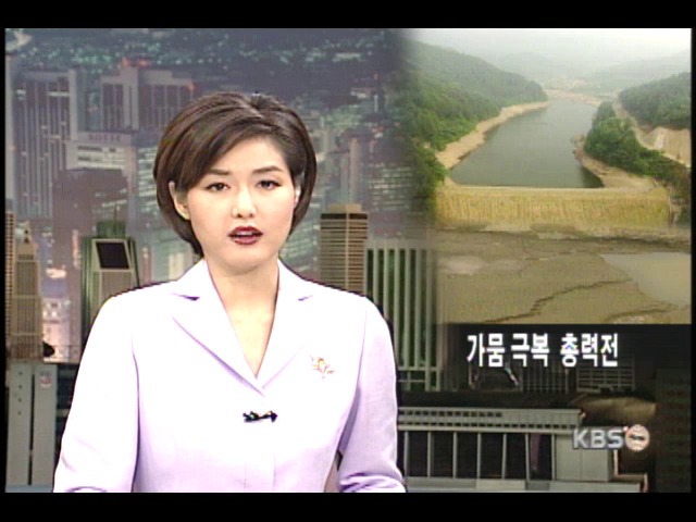 다목적댐 물을 농업용수로 공급 