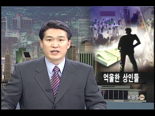 대형상가, 폭력배에 프리미엄까지 