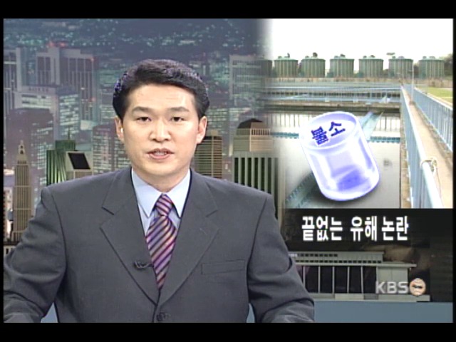수돗물 불소화 20년 