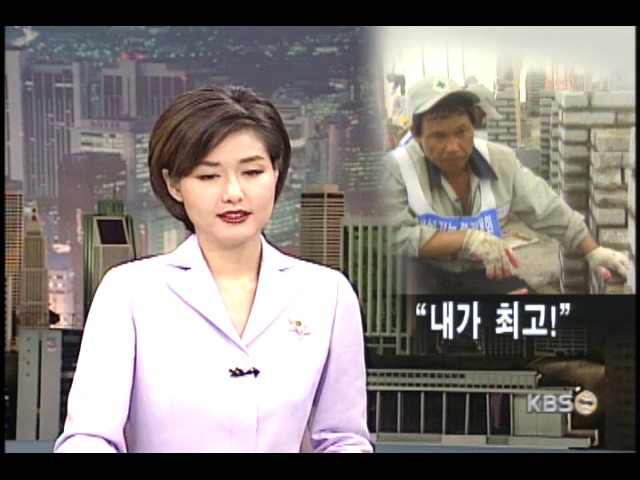 내가 한국최고의 건설기능인 