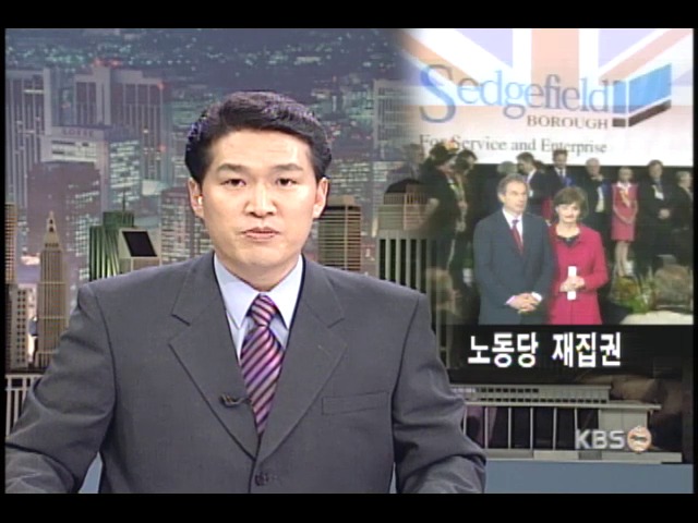 영국 총선, 노동당 첫 재집권 