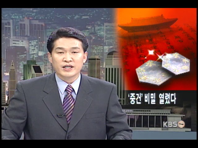 경복궁 근정전 중건의 비밀 