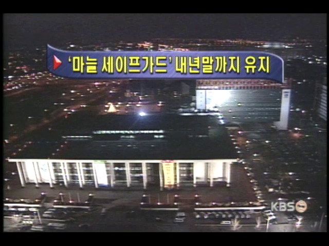 마늘 세이프가드 내년말까지 유지키로 
