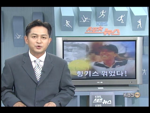 제니퍼 카프리야티, 힝기스 꺾어 