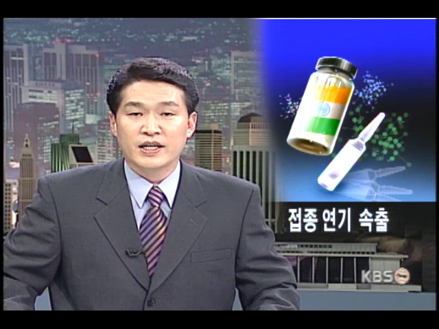 인도산 홍역백신 부작용 심각 