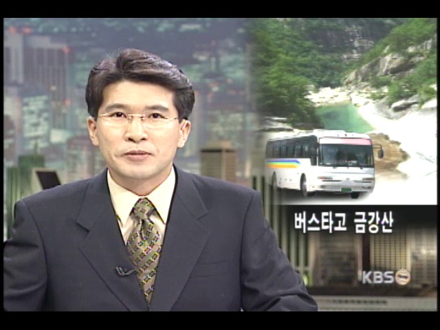 현대-북한, 금강산 육로관광 합의 