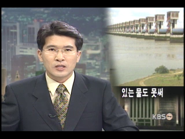 가뭄속 금강호 물낭비 