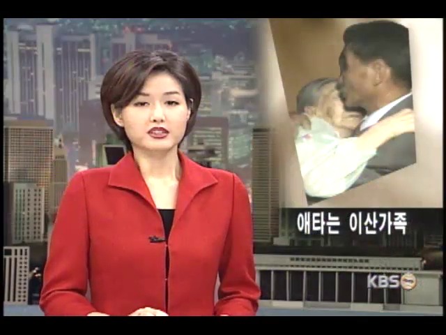 이산가족 상봉 언제 다시 재개되나 