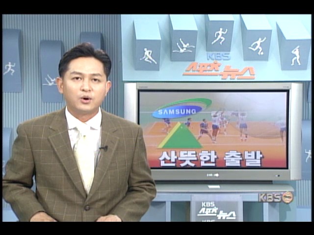 배구 V-코리아리그, 삼성화재 산뜻한 출발 