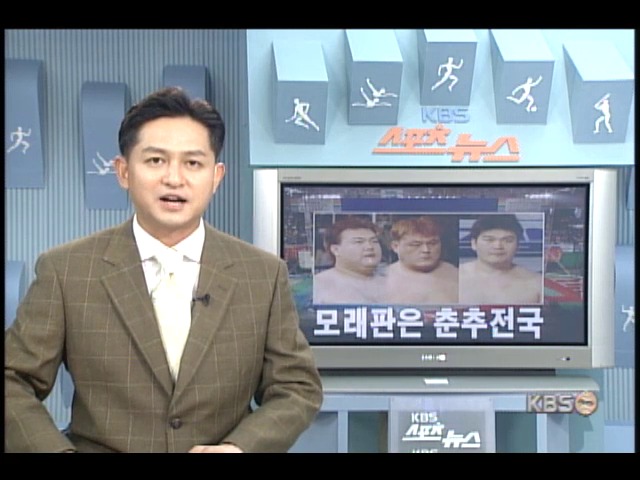모래판은 춘추전국시대 