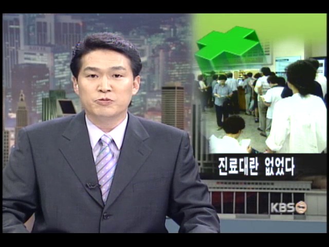 병원파업 불편 가중, 내일 파업 확산될 듯 