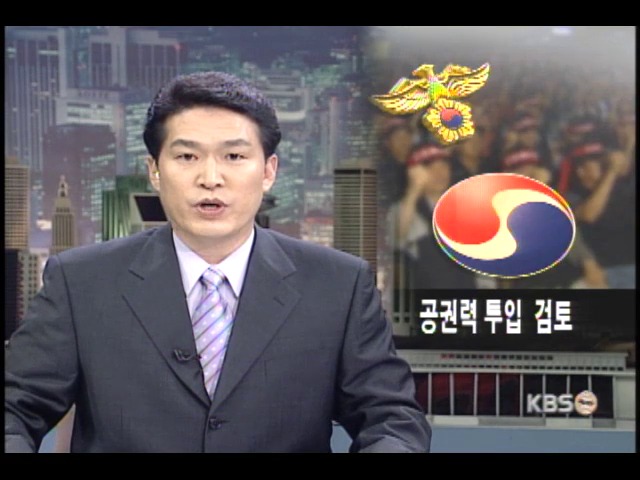 경찰, 대한항공 노조간부 검거 재시도 