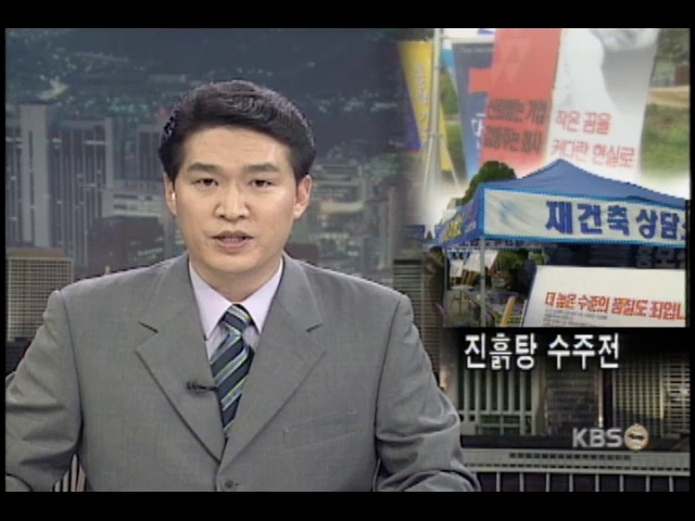 재건축 아파트 수주 이전투구 