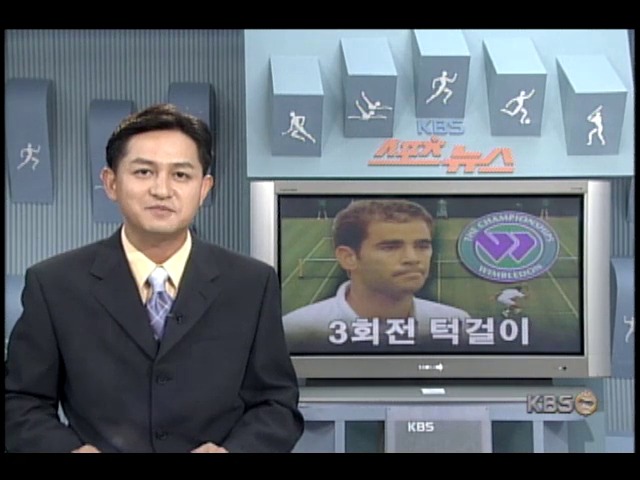 윔블던테니스 샘프러스 3회전 진출 